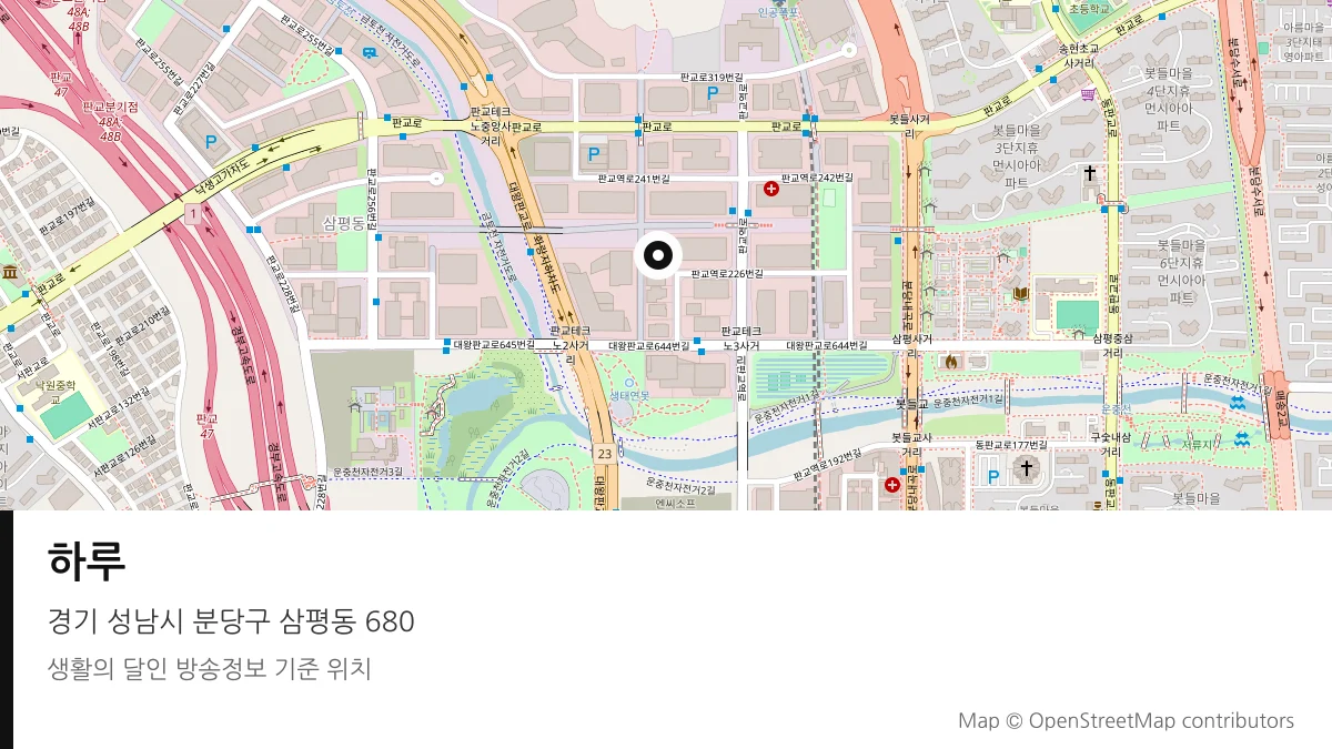 하루 경기 성남시 방송 장소 위치