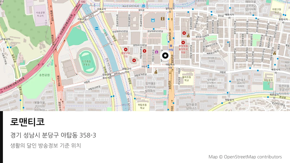 로맨티코 경기 성남시 방송 장소 위치