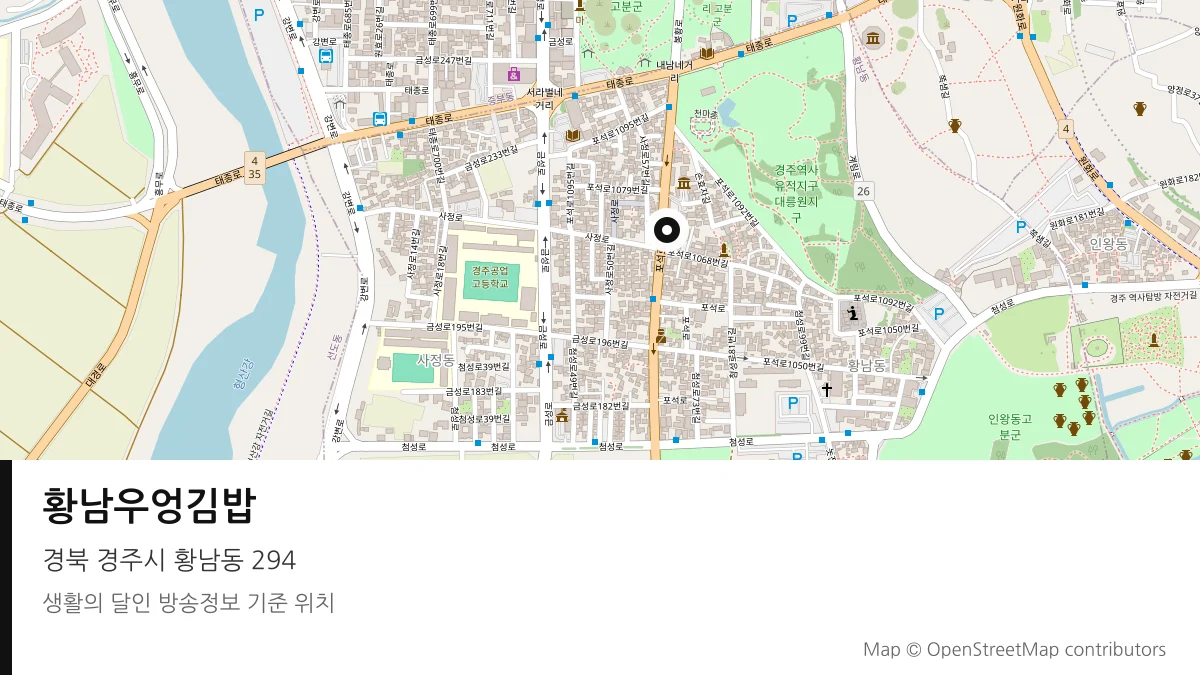 황남우엉김밥 경북 경주시 방송 장소 위치
