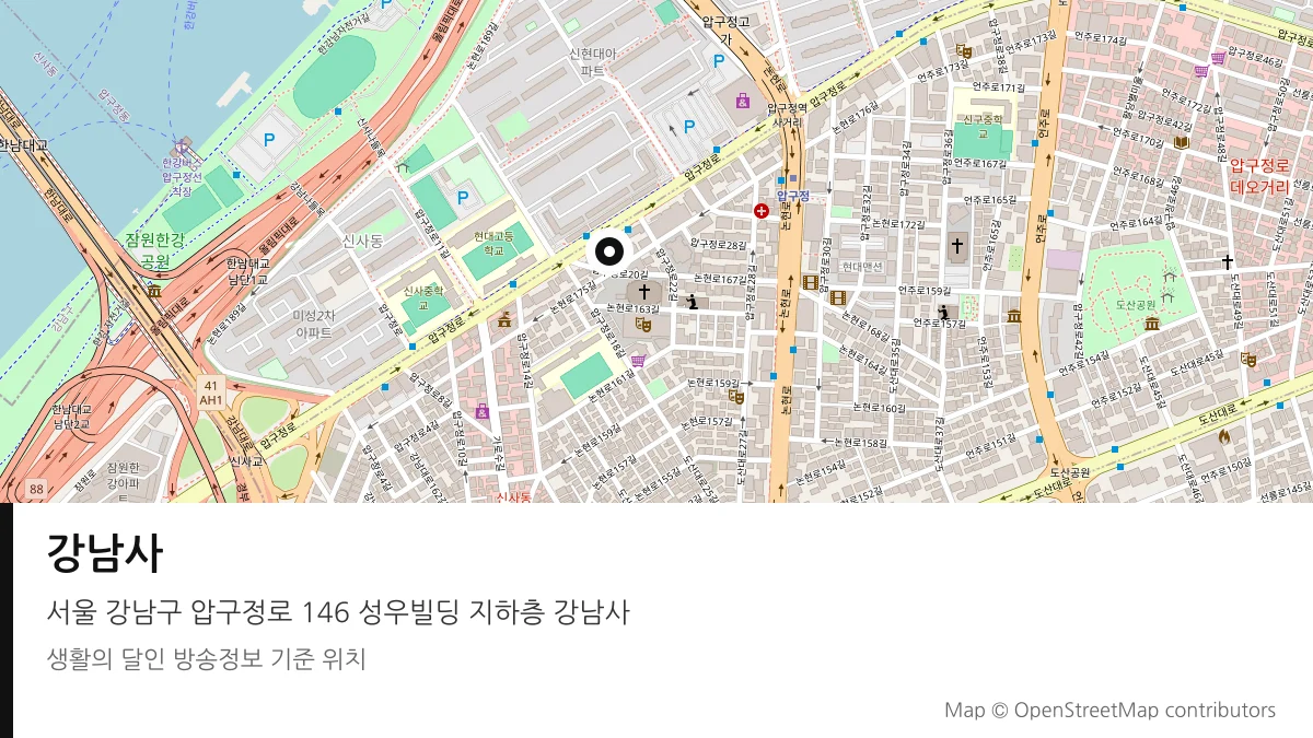 강남사 서울 강남구 방송 장소 위치
