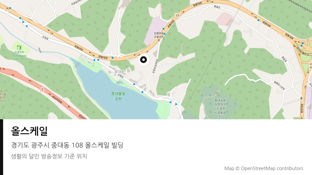 올스케일 경기 광주시 방송 장소 위치