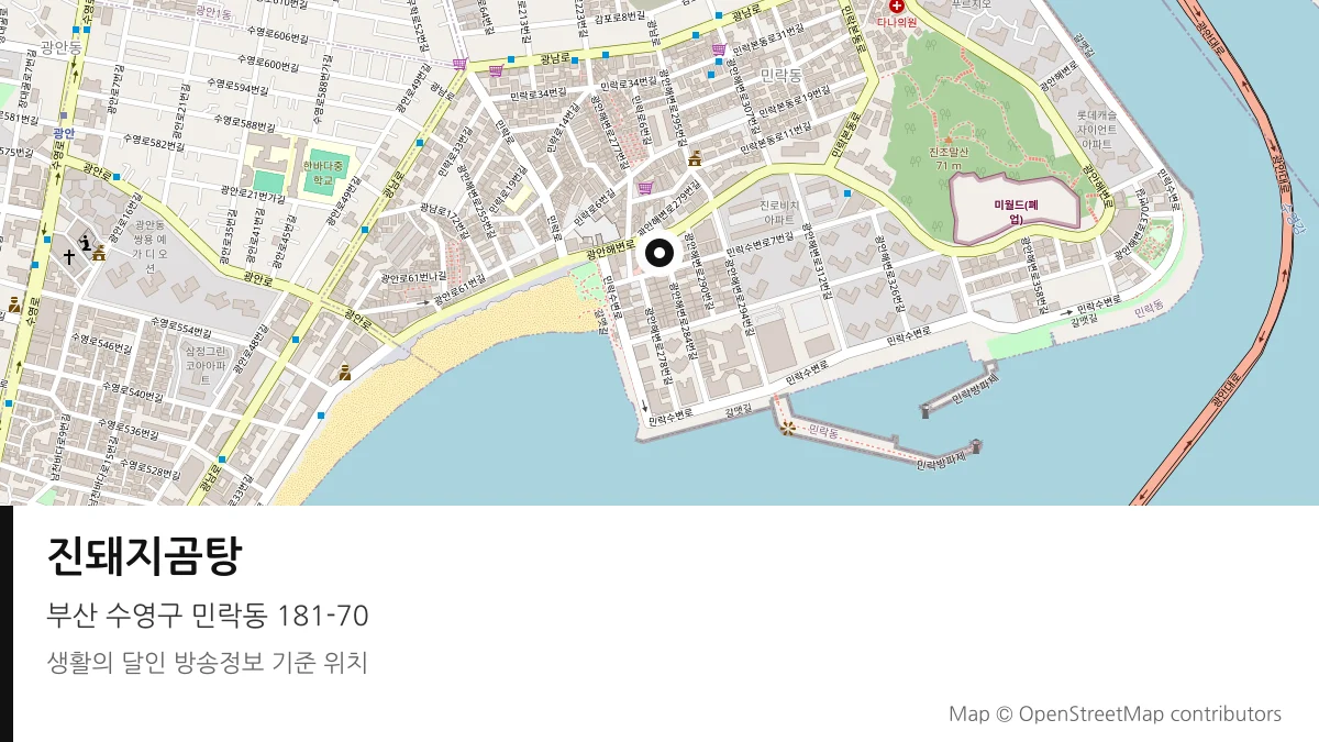진돼지곰탕 부산 수영구 방송 장소 위치