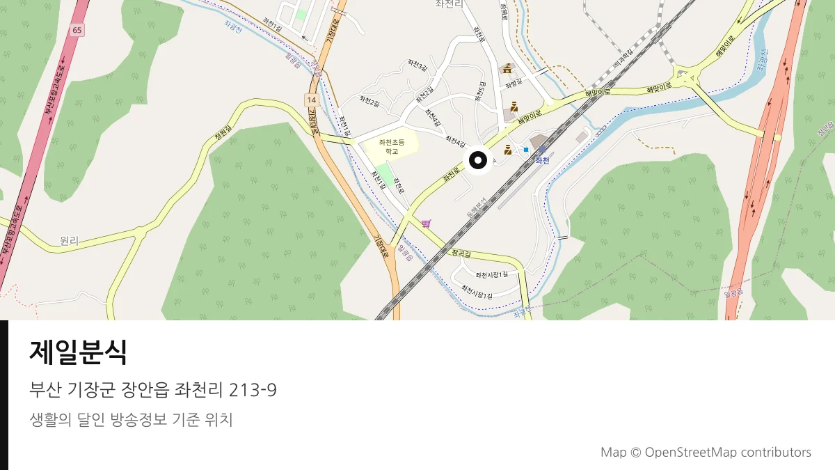 제일분식 부산 기장군 방송 장소 위치