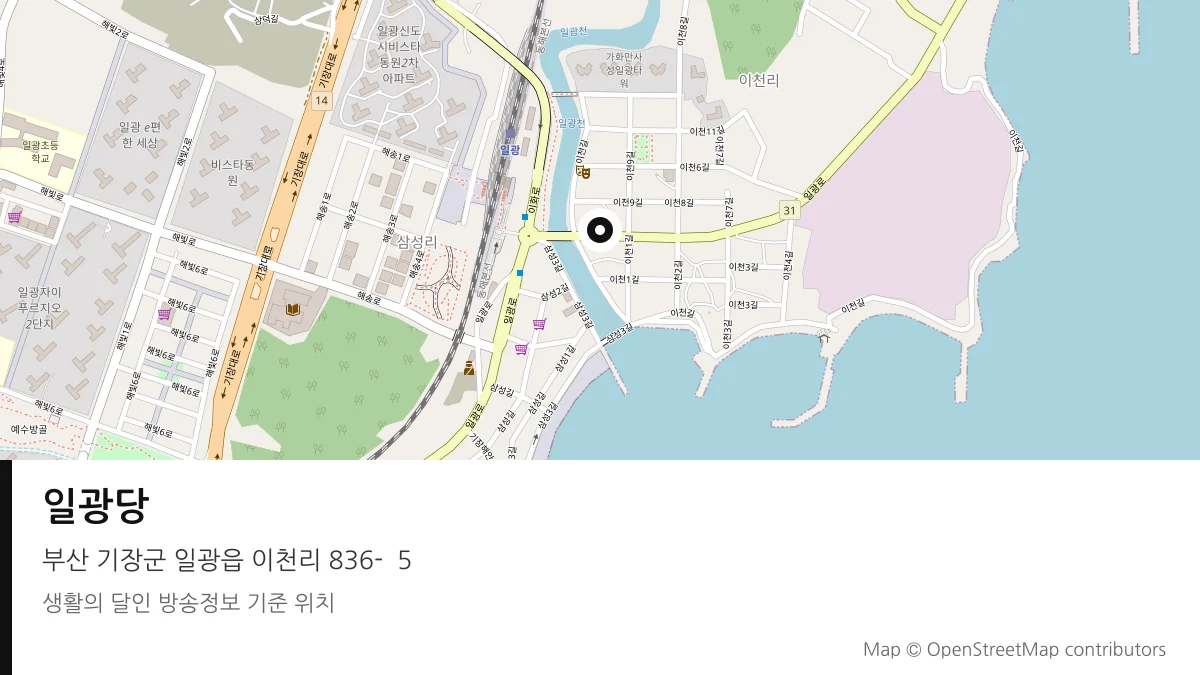 일광당 부산 기장군 방송 장소 위치