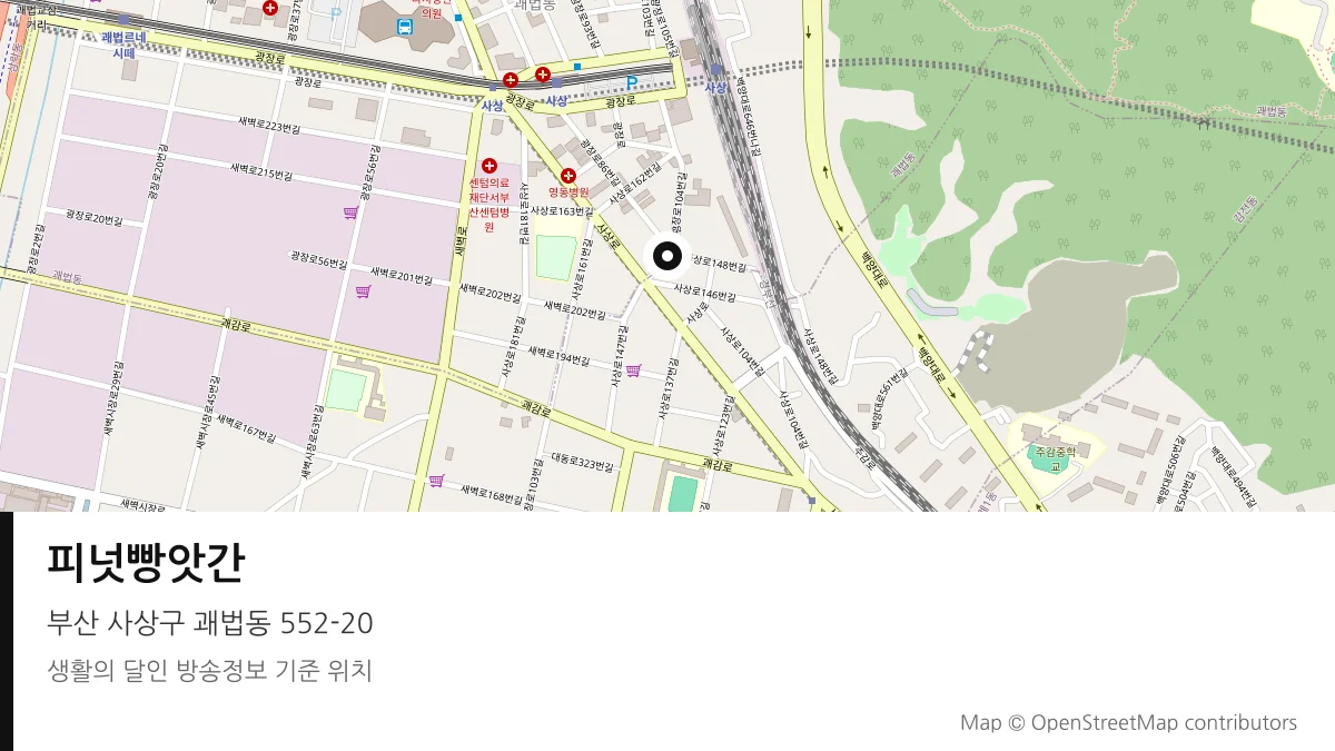 피넛빵앗간 부산 사상구 방송 장소 위치