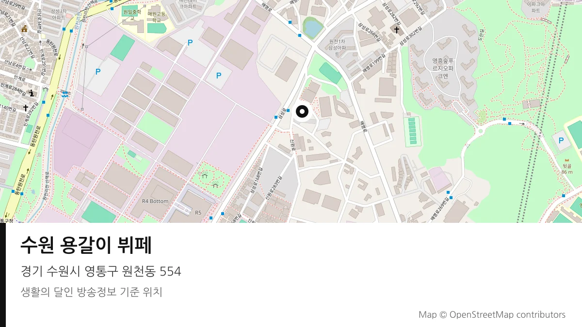 수원 용갈이 뷔페 경기 수원시 방송 장소 위치
