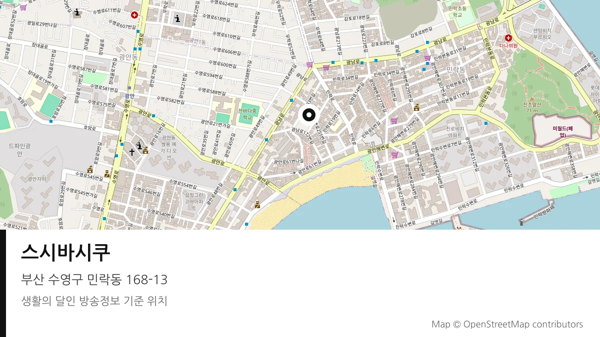 스시바시쿠 부산 수영구 방송 장소 위치