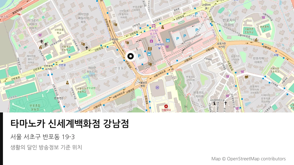 타마노카 신세계백화점 강남점 서울 서초구 방송 장소 위치