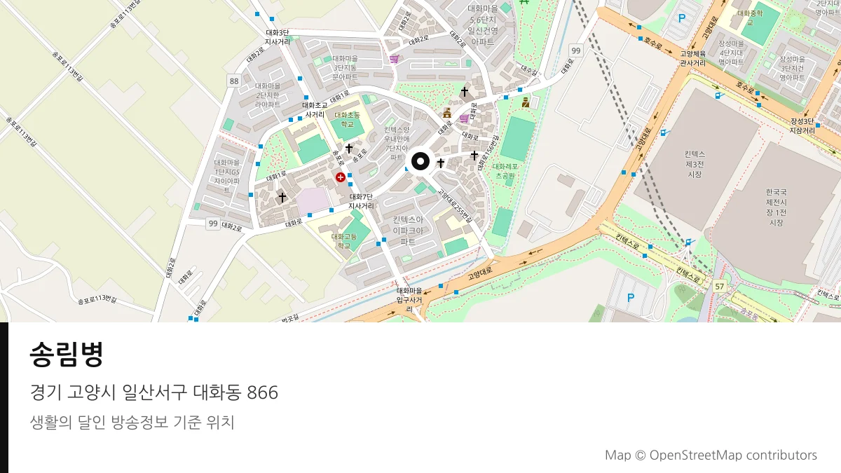 송림병 경기 고양시 방송 장소 위치