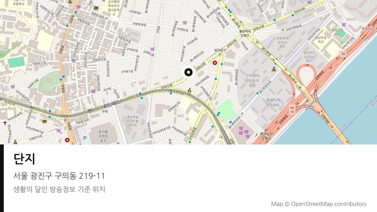 단지 서울 광진구 방송 장소 위치