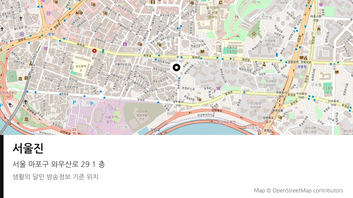 서울진 서울 마포구 방송 장소 위치