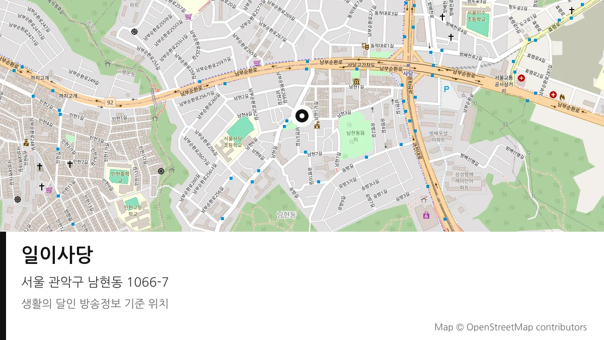 일이사당 서울 관악구 방송 장소 위치