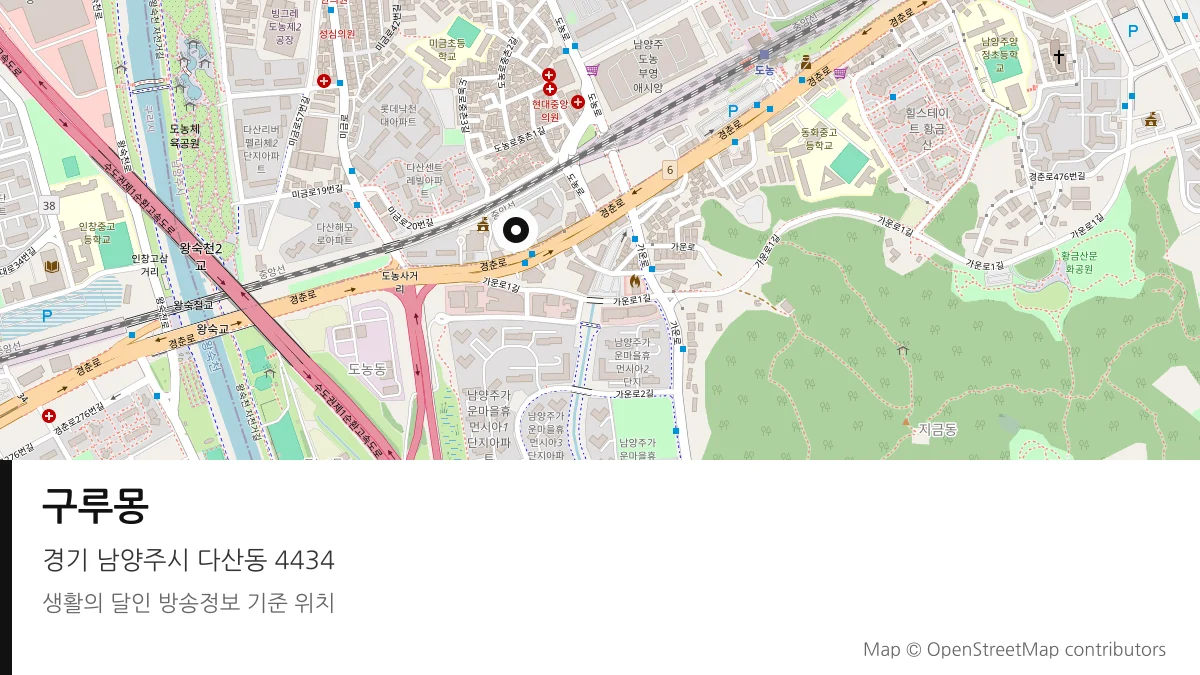 구루몽 경기 남양주시 방송 장소 위치