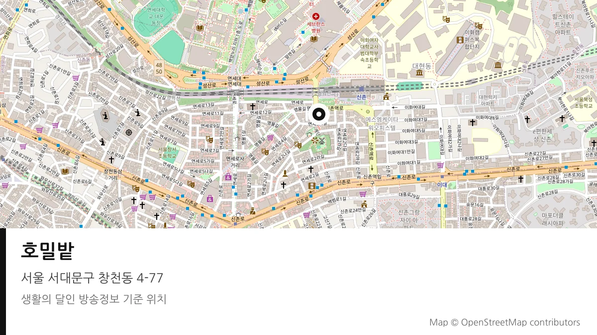 호밀밭 서울 서대문구 방송 장소 위치