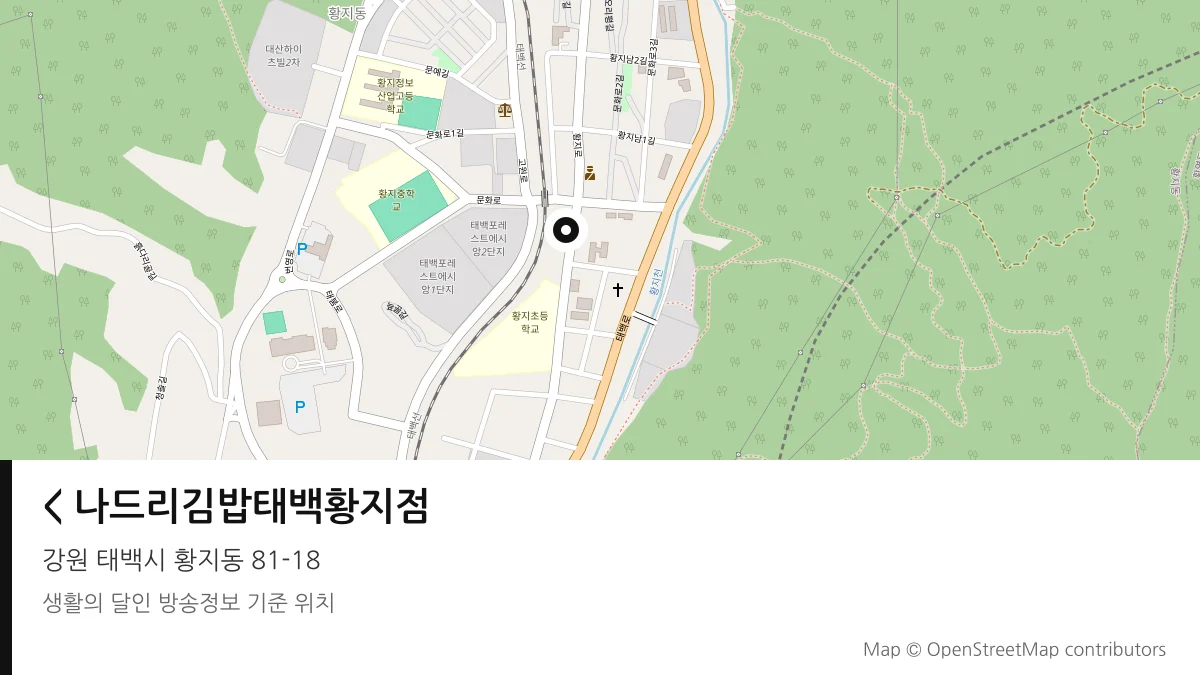 < 나드리김밥태백황지점 강원 태백시 방송 장소 위치