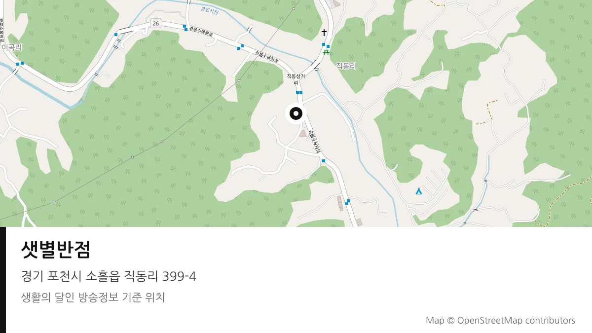 샛별반점 경기 포천시 방송 장소 위치