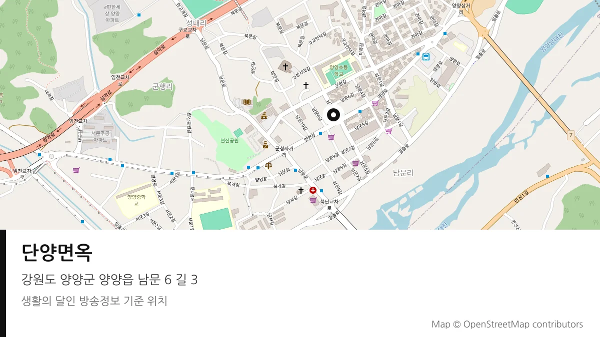 단양면옥 강원 양양군 방송 장소 위치