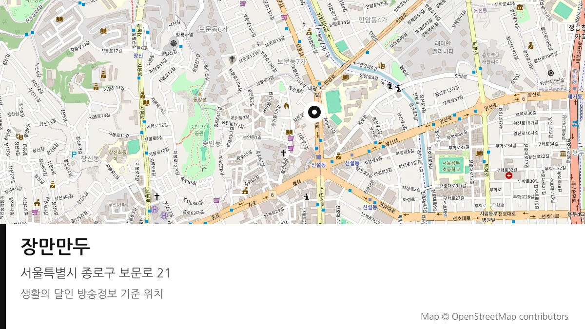 장만만두 서울 종로구 방송 장소 위치