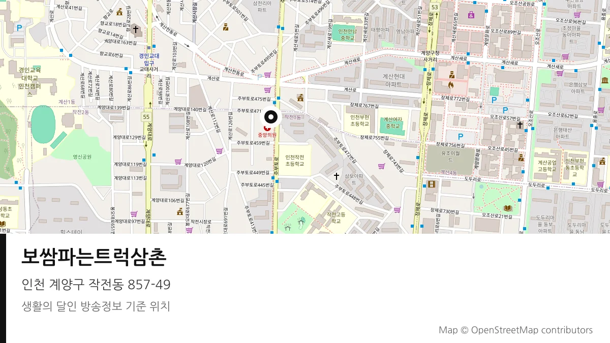 보쌈파는트럭삼촌 인천 계양구 방송 장소 위치