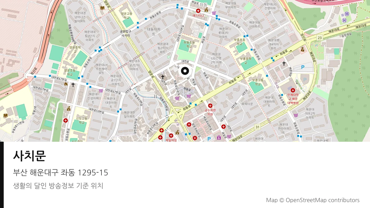 사치문 부산 해운대구 방송 장소 위치