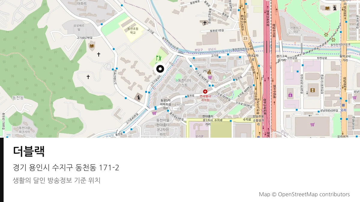 더블랙 경기 용인시 방송 장소 위치
