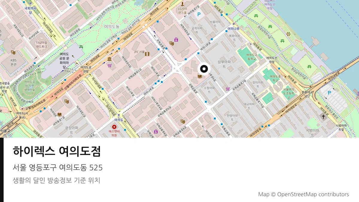 하이렉스 여의도점 서울 영등포구 방송 장소 위치