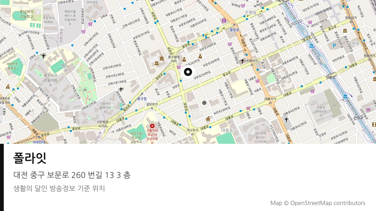 폴라잇 대전 중구 방송 장소 위치