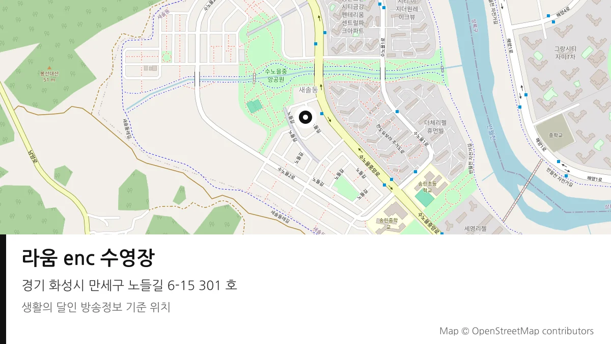 라움 enc 수영장 경기 화성시 방송 장소 위치