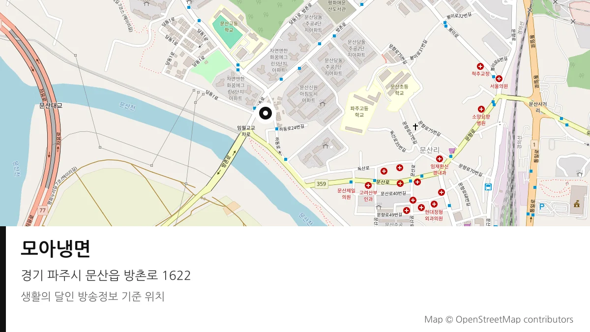 모아냉면 경기 파주시 방송 장소 위치