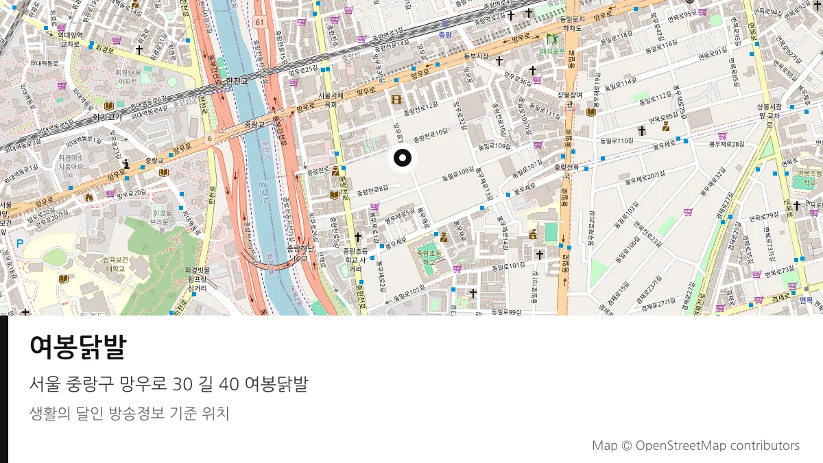 여봉닭발 서울 중랑구 방송 장소 위치