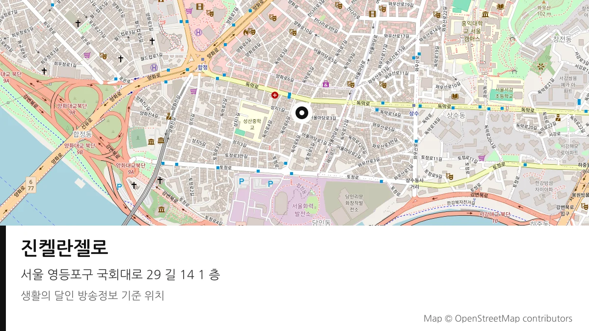 진켈란젤로 서울 영등포구 방송 장소 위치
