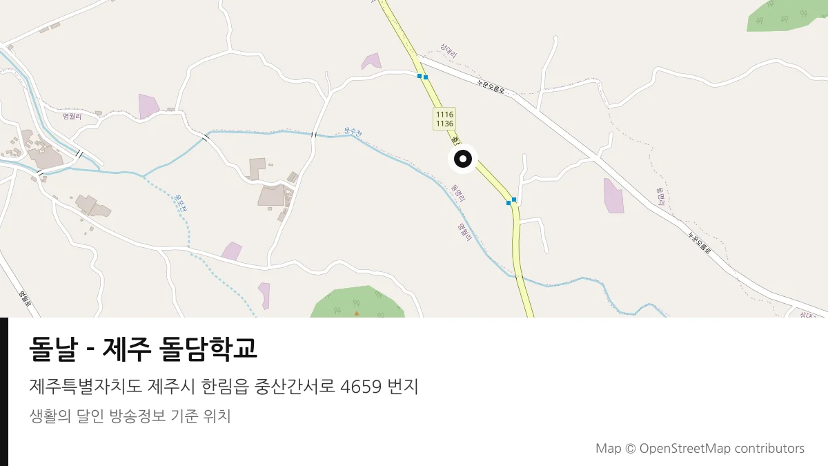 돌날 - 제주 돌담학교 제주 제주시 방송 장소 위치