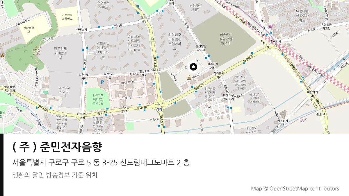 ( 주 ) 준민전자음향 서울 구로구 방송 장소 위치