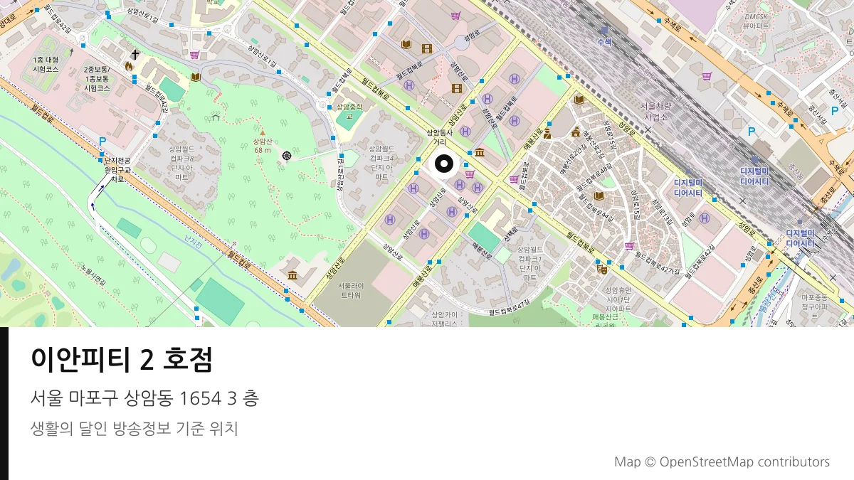 이안피티 2 호점 서울 마포구 방송 장소 위치