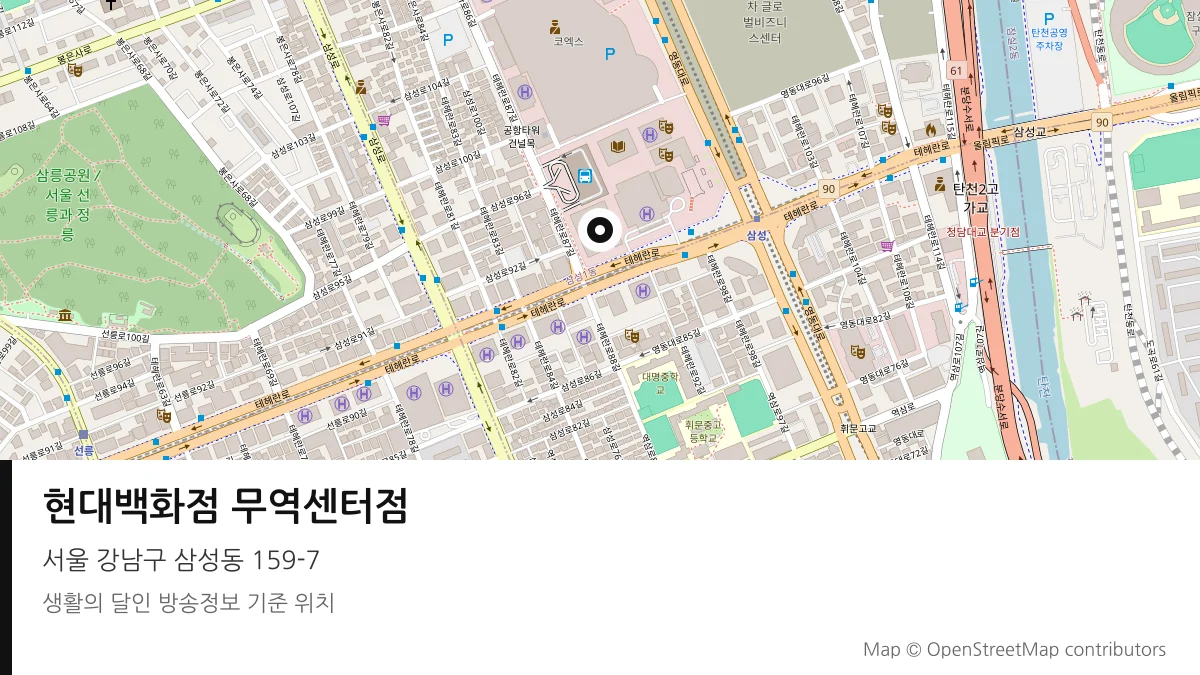 현대백화점 무역센터점 서울 강남구 방송 장소 위치