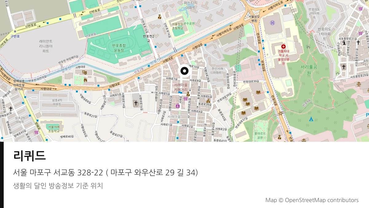 리퀴드 서울 마포구 방송 장소 위치