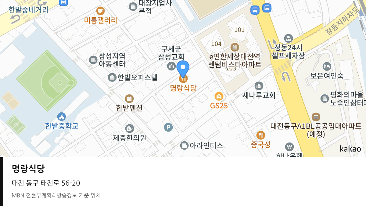 명랑식당 대전 동구 방송 장소 위치