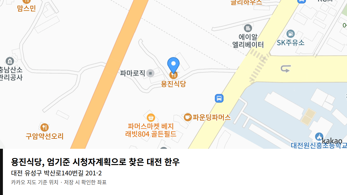 용진식당, 엄기준 시청자계획으로 찾은 대전 한우 지도