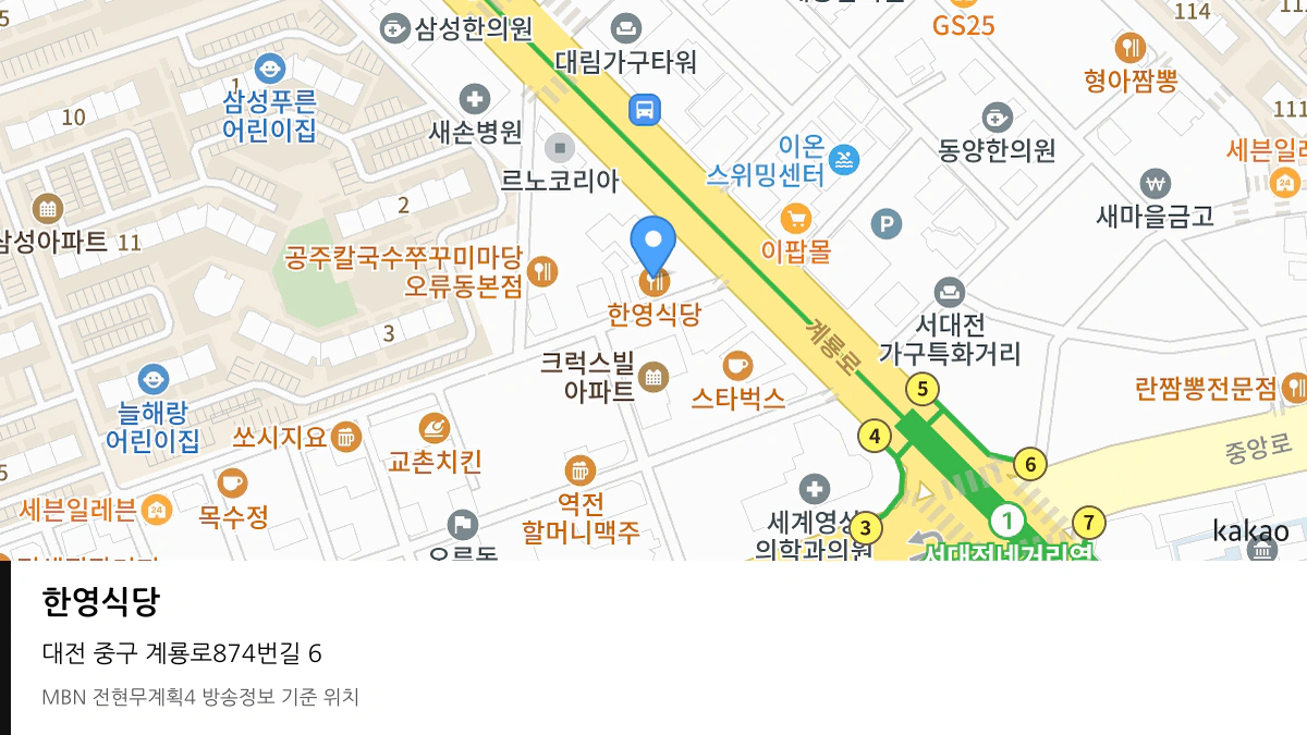 한영식당 대전 중구 방송 장소 위치