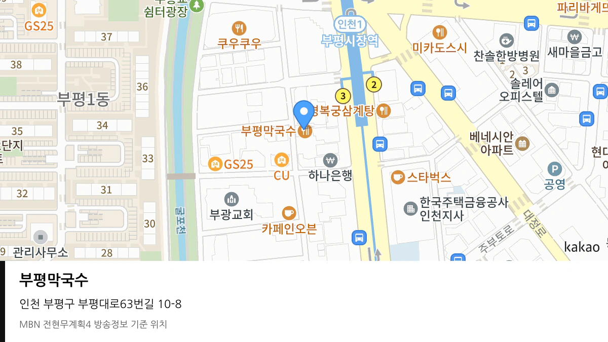 부평막국수 인천 부평구 방송 장소 위치