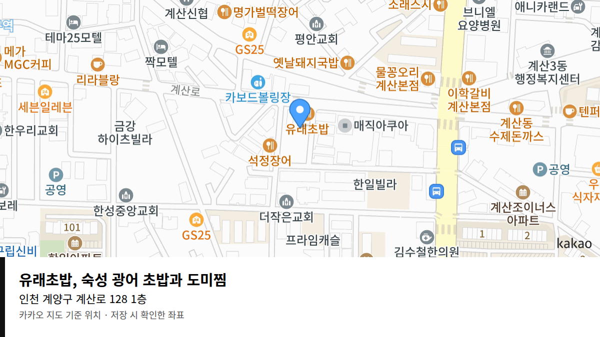 유래초밥, 숙성 광어 초밥과 도미찜 지도
