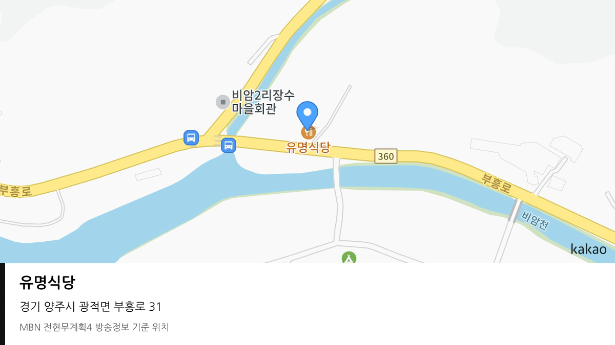 유명식당 경기 양주시 방송 장소 위치