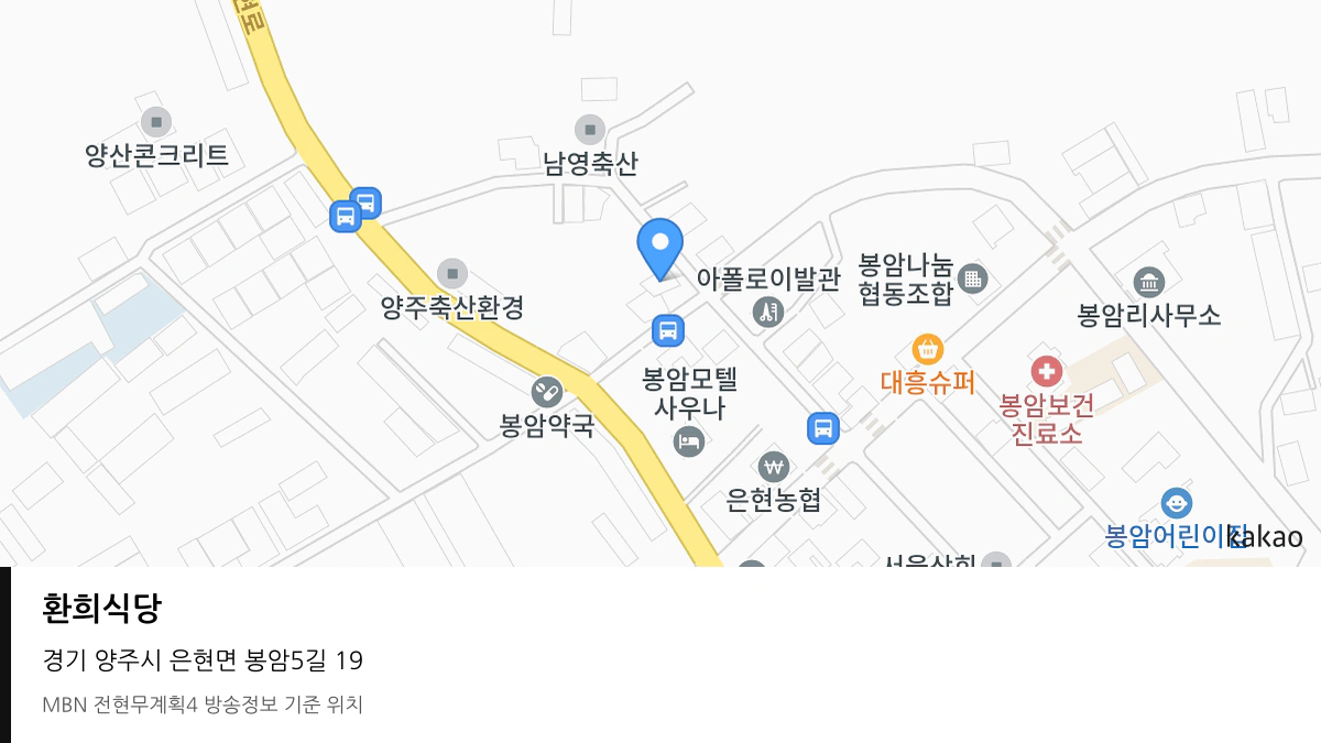 환희식당 경기 양주시 방송 장소 위치