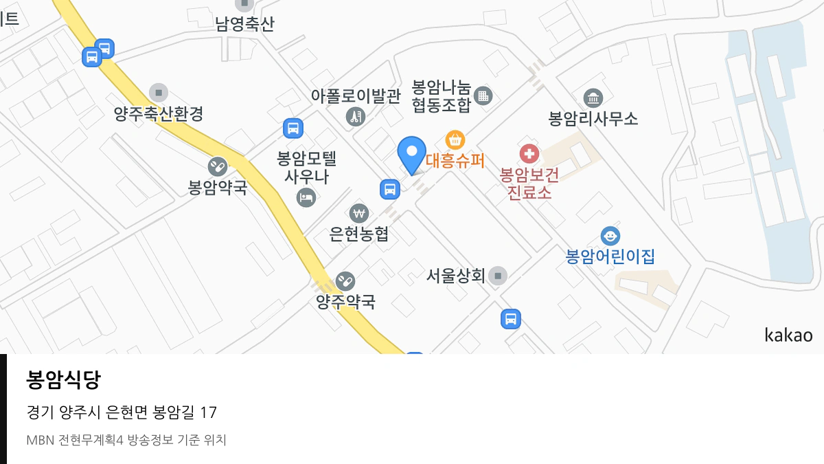 봉암식당 경기 양주시 방송 장소 위치