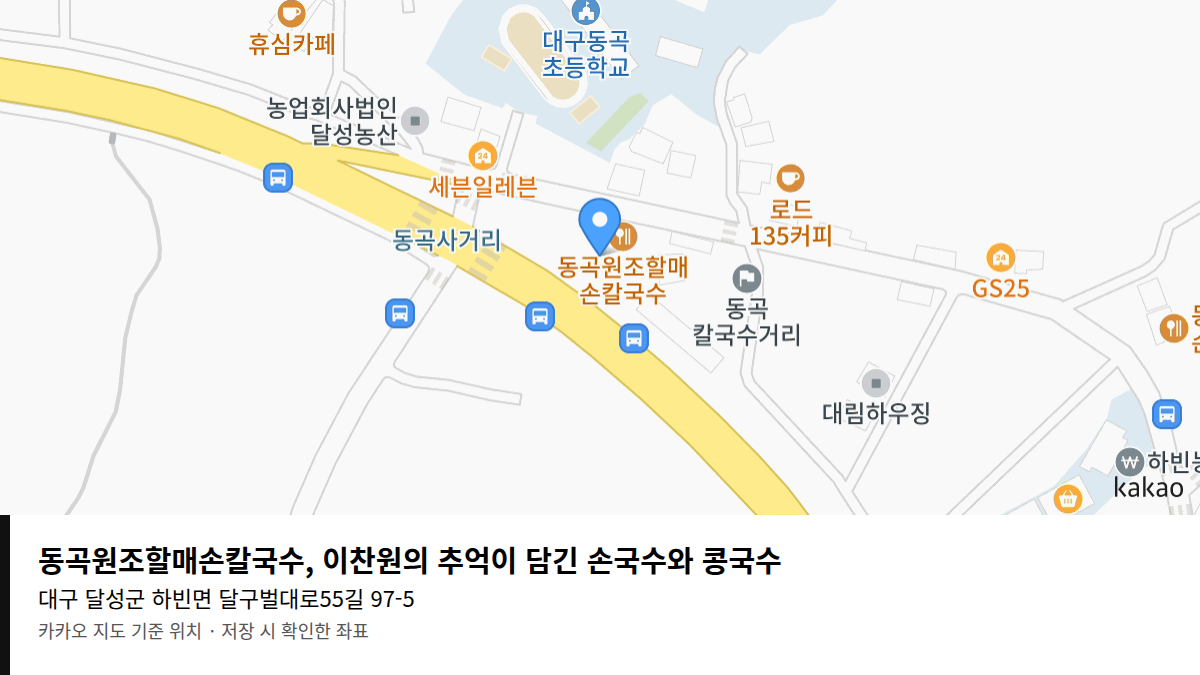 동곡원조할매손칼국수, 이찬원의 추억이 담긴 손국수와 콩국수 지도