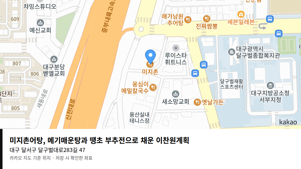 미지촌어탕, 메기매운탕과 땡초 부추전으로 채운 이찬원계획 지도