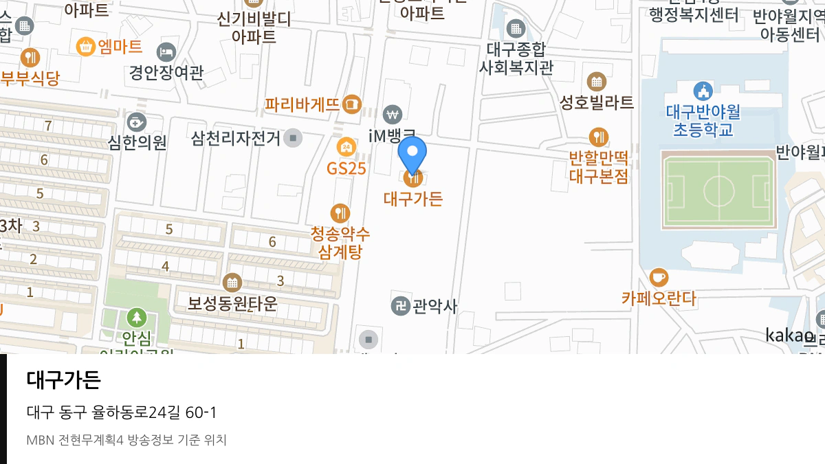 대구가든 대구 동구 방송 장소 위치