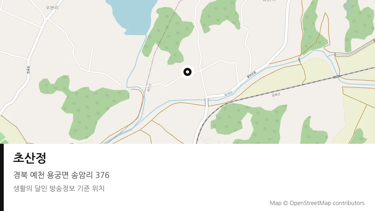 초산정 경북 예천 방송 장소 위치