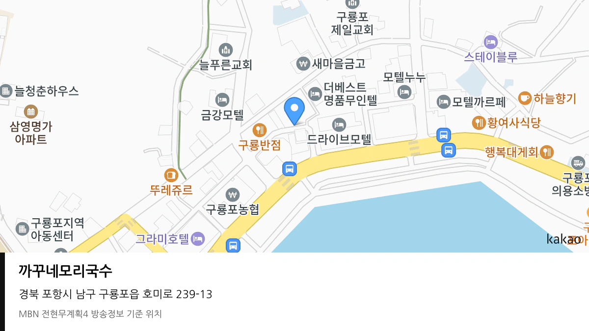 까꾸네모리국수 경북 포항시 방송 장소 위치