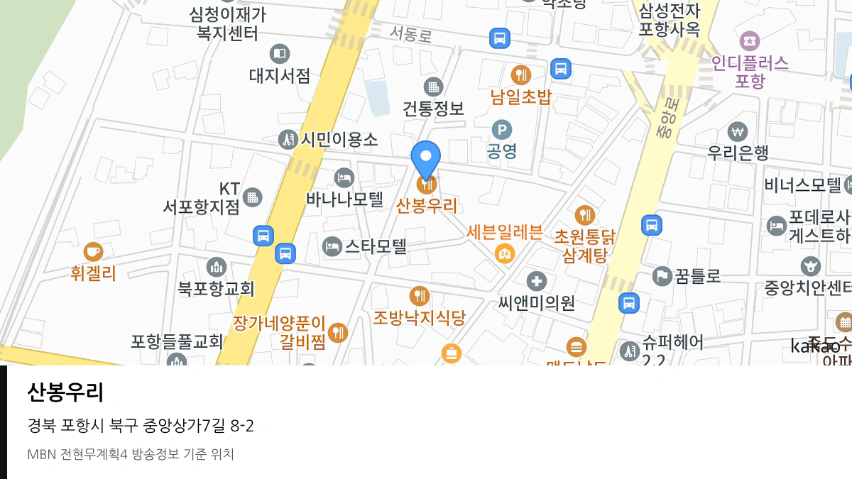 산봉우리 경북 포항시 방송 장소 위치